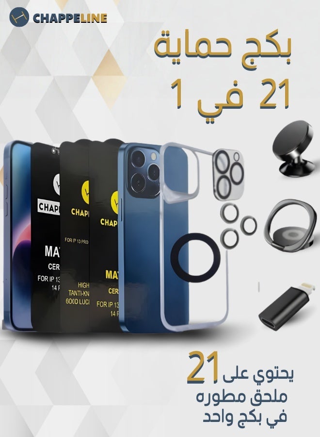 مجموعة حماية شابلاين 21 في 1 | شاشات ملاقفة ومطفية وشفافة، حامل مغناطيسي، حماية كاميرا وملحقات للأيفون - Image 1