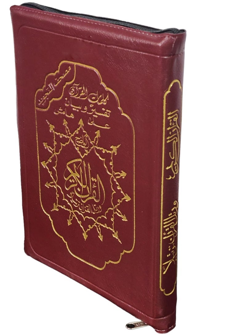 Tajweed Holy Quran Arabic With Leather Zipper Cover Maroon Size 7/10 - Image 1