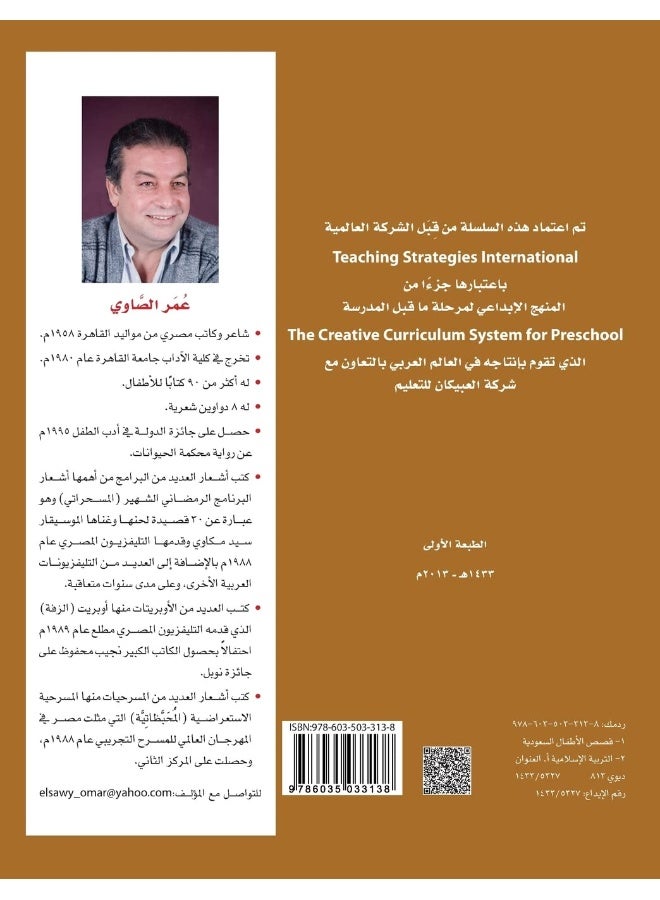 حكاياتي: يوسف وشجرة المانجو - Image 2