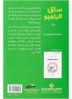 Saq El Bambo  - Image 1