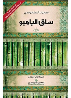Saq El Bambo  - Image 5