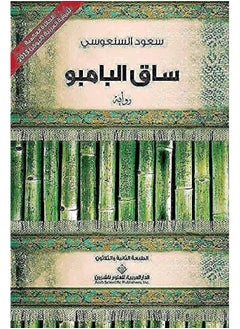 Saq El Bambo  - Image 2