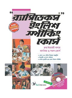 Rapidex English Speaking Course (Bangla) With Cd: Easily Convey Your Thoughts At All Places