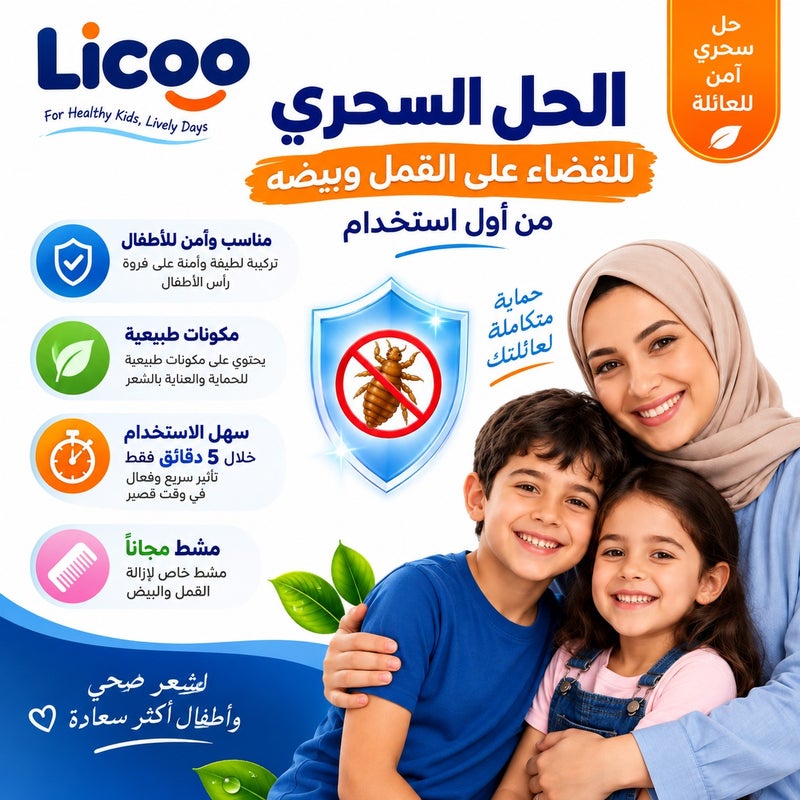 ليكو ليسو، عبوة التوفير1+1 ، شامبو وبخاخ، ضد قمل الشعر - 1 عبوة - Image 2