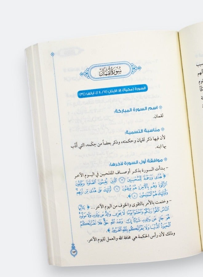 The First Time I Contemplated the Quran by Adel Khalil, 76th Edition  - Image 5
