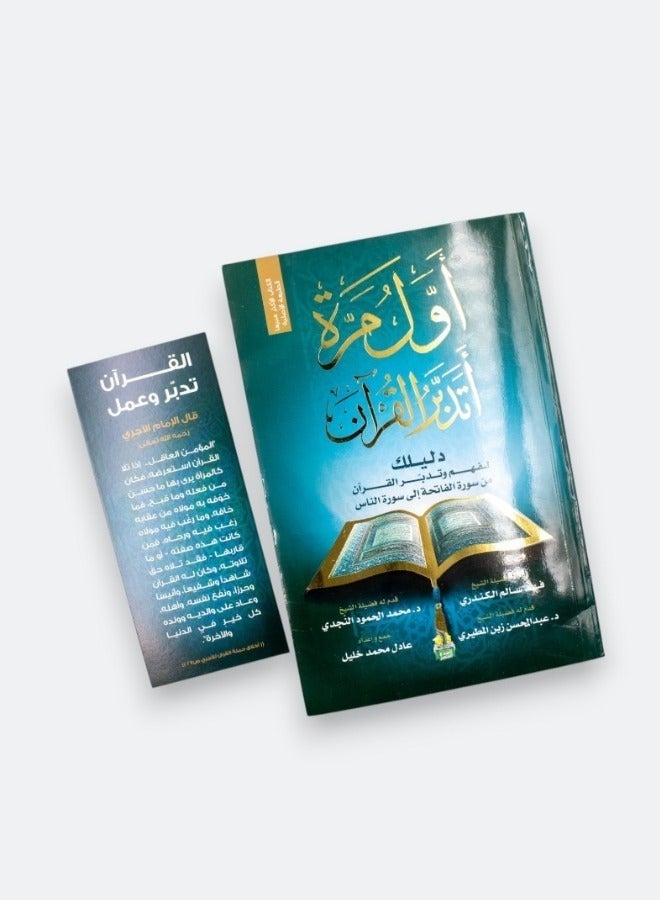 The First Time I Contemplated the Quran by Adel Khalil, 76th Edition - Image 3