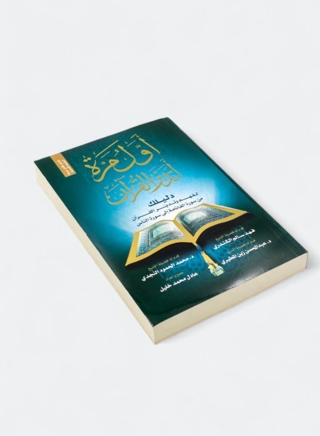 The First Time I Contemplated the Quran by Adel Khalil, 76th Edition - Image 4