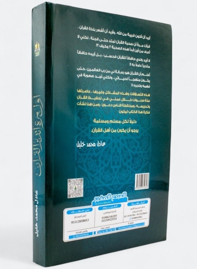 The First Time I Contemplated the Quran by Adel Khalil, 76th Edition - Image 2