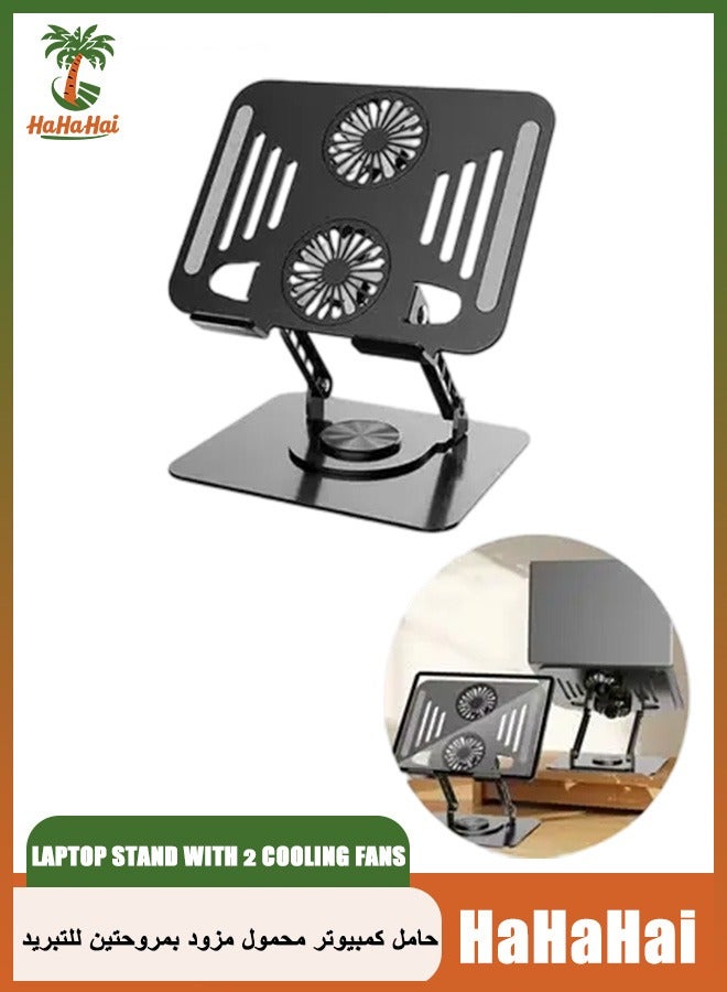 هاهاهاي حامل كمبيوتر محمول مزود بمروحتين للتبريد، قابل للتعديل ليتناسب مع المكتب، قاعدة قابلة للدوران 360 درجة، حامل كمبيوتر محمول قابل للطي، متوافق مع MacBook Air Pro و Dell XPS والمزيد من أجهزة الكمبيوتر المحمولة مقاس 10-17 بوصة. - Image 1