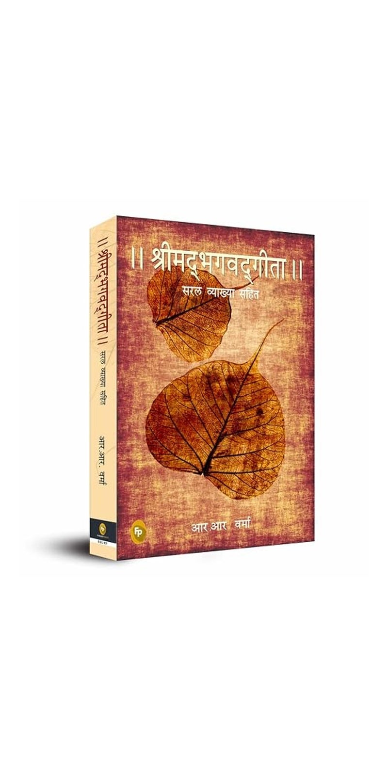 The Bhagwat Gita : Symphony of the Spirit (Hindi) | Authored by R. R Verma | Published by Fingerprint! Publishing | Paperback | Hindi