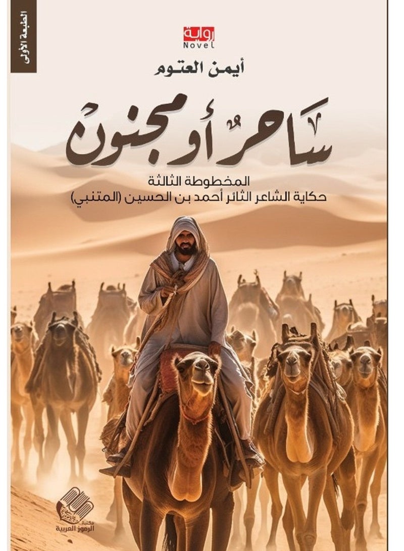كتاب ساحر أو مجنون