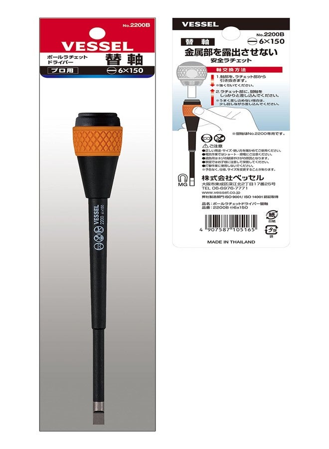 فيسيل عمود بديل لمفك البراغي VESSEL Ball Ratchet 2200B(-) 6 × 150 - Image 3