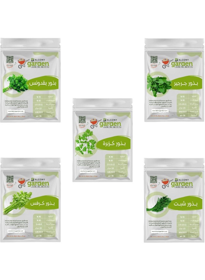 Leafy vegetable seed set (5 varieties): arugula, parsley, coriander, dill, celery - excellent seeds for home gardening