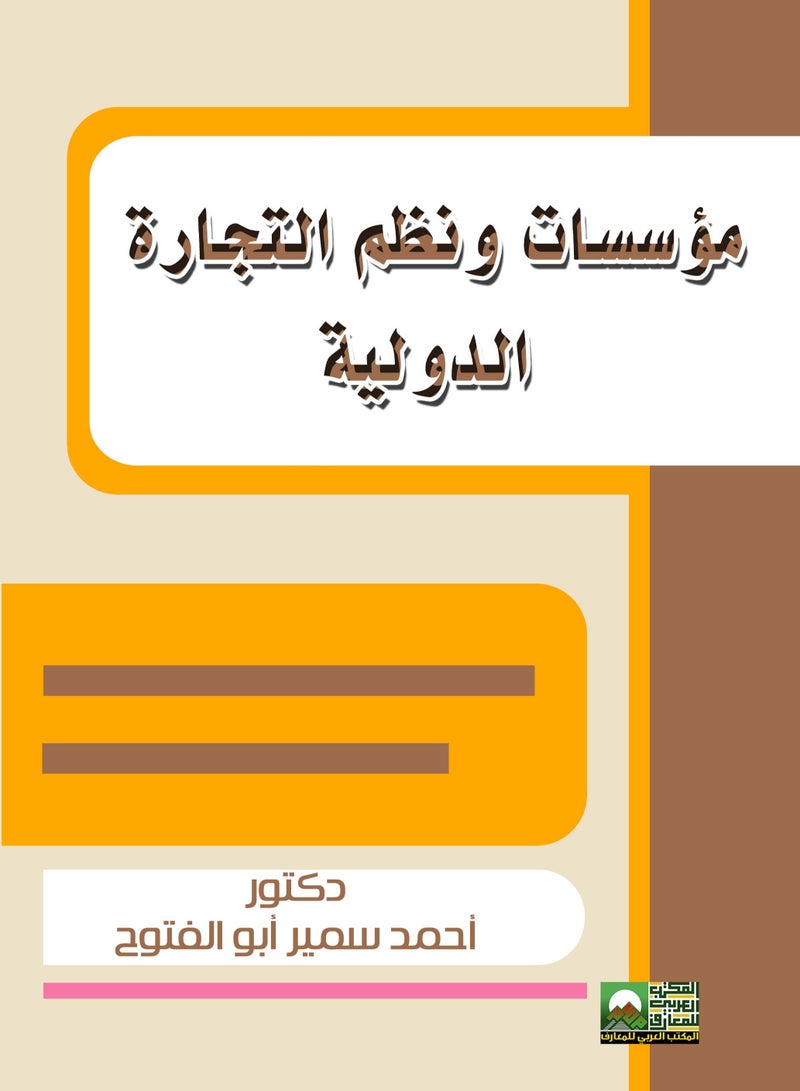 International Trade Institutions and Systems