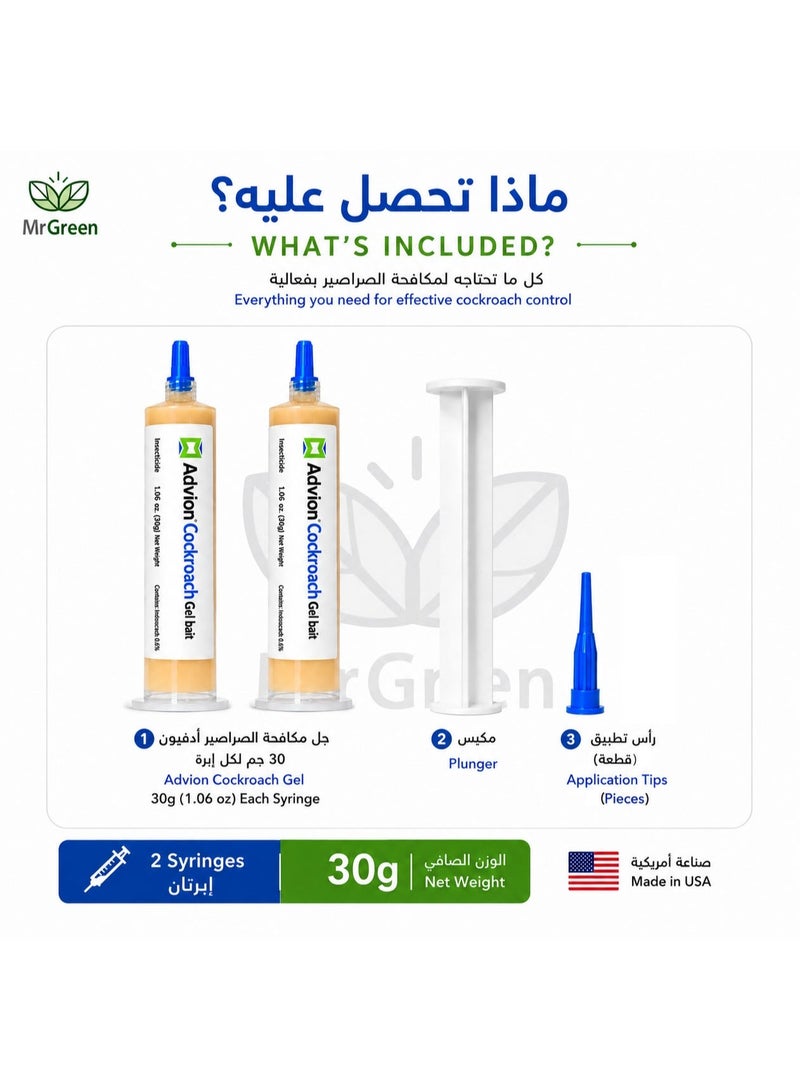 Advion Original Cockroach Gel – 2 Syringes, 30g – Made in USA - Image 2
