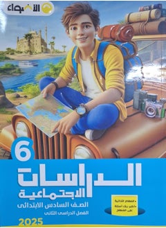 Social Studies - Second Term Sixth Grade of Primary School 2025  - Image 1
