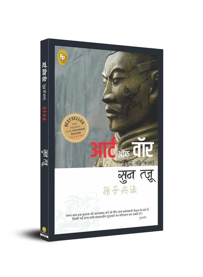 The Art of War (Hindi)