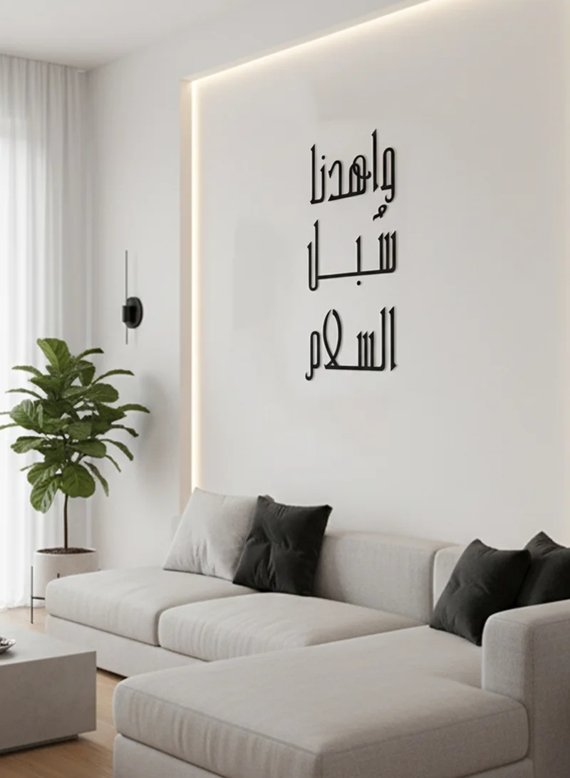 لوحة لوحة أكريليك بلاصق خلفي مصممة بالليزر على شكل دعاء واهدنا سُبل السلام