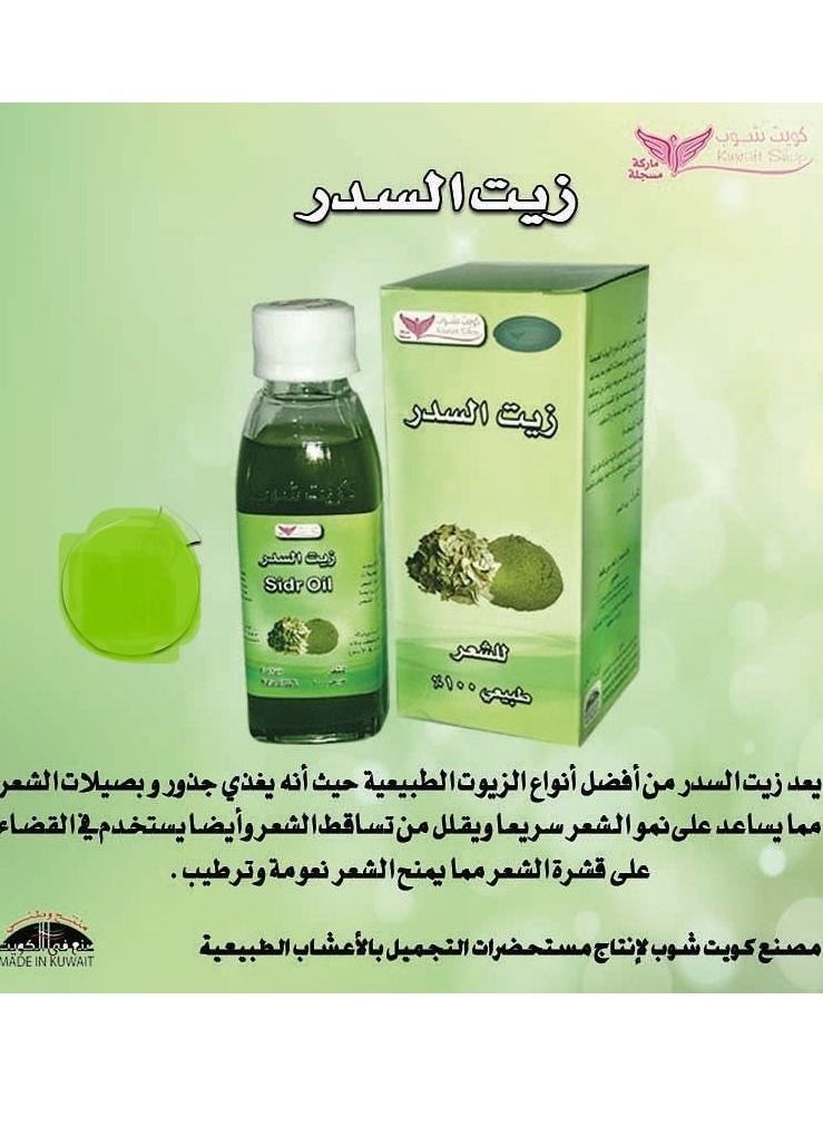 Kuwait Shop Sidr oil 125 ML  - Image 2