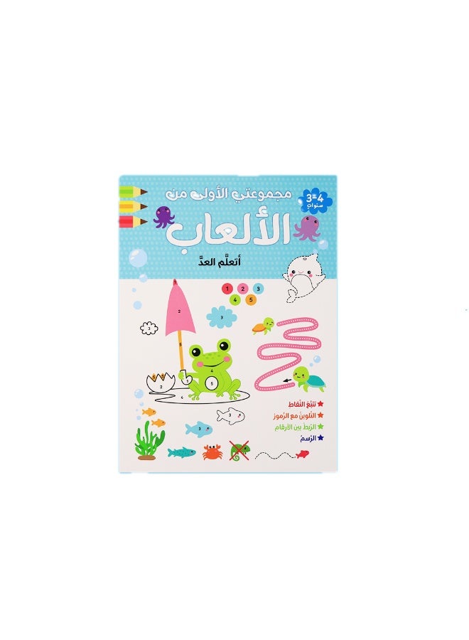 كتاب أنشطة تعليمية للأطفال 3 إلى 4 سنوات – تعلّم الأرقام والعد من خلال ألعاب تفاعلية ممتعة
