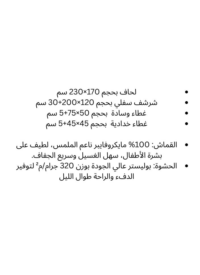 سمارت هوم - طقم مفارش ولحاف أطفال ذو حشوة متوسطة مكون من4 قطع قابل للعكس شرشف مطاط مقاس 170*230سم للأولاد والبنات - Image 1