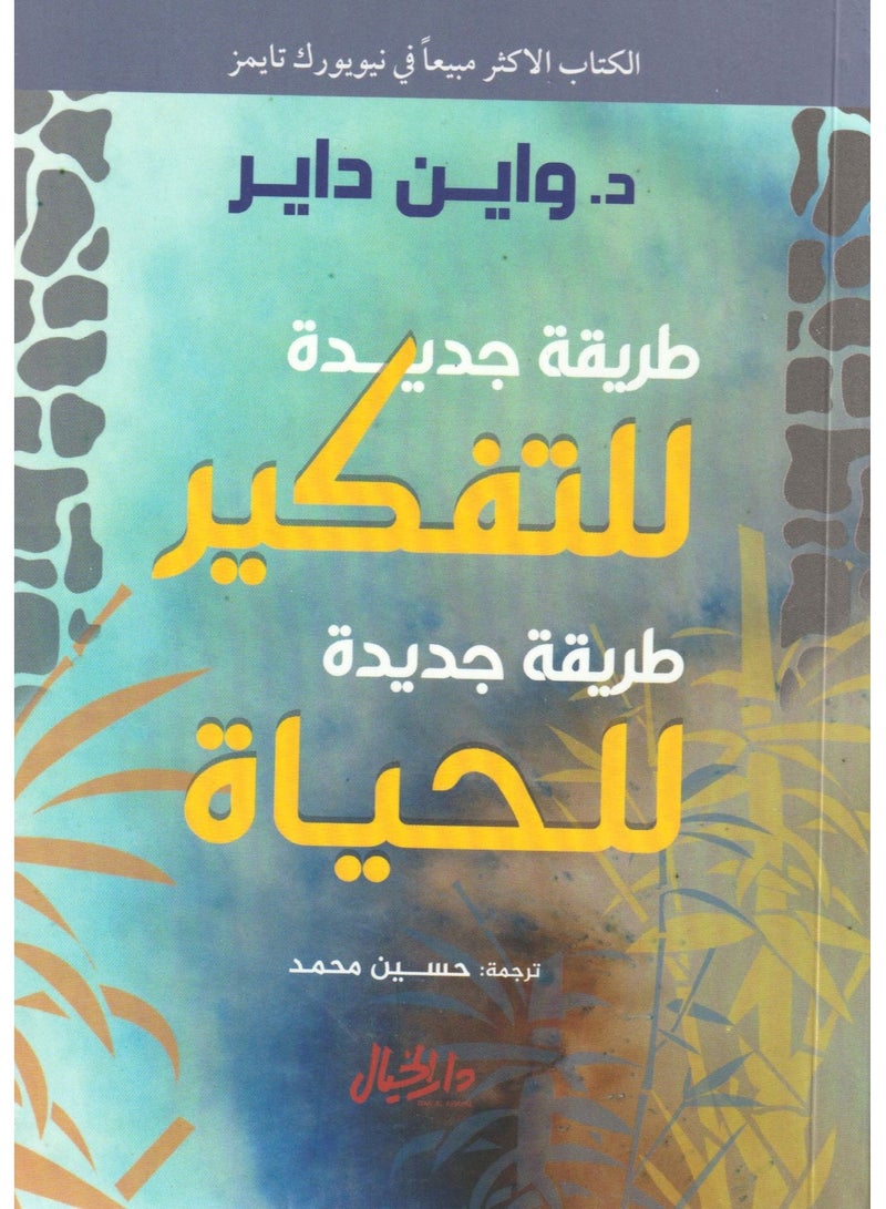 A new way of thinking A new way of life - Image 1