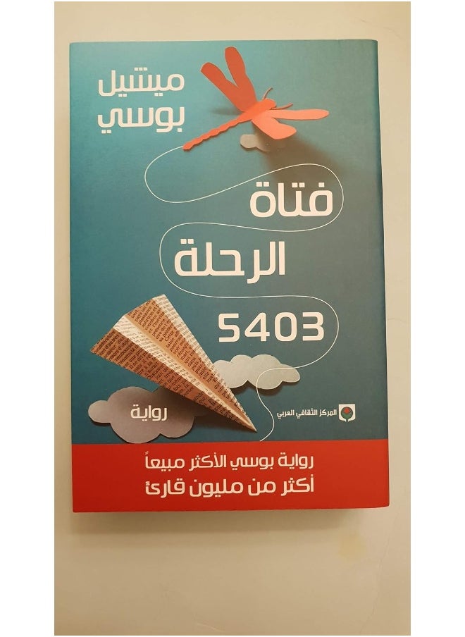 فتاة الرحلة 5403  - Image 1