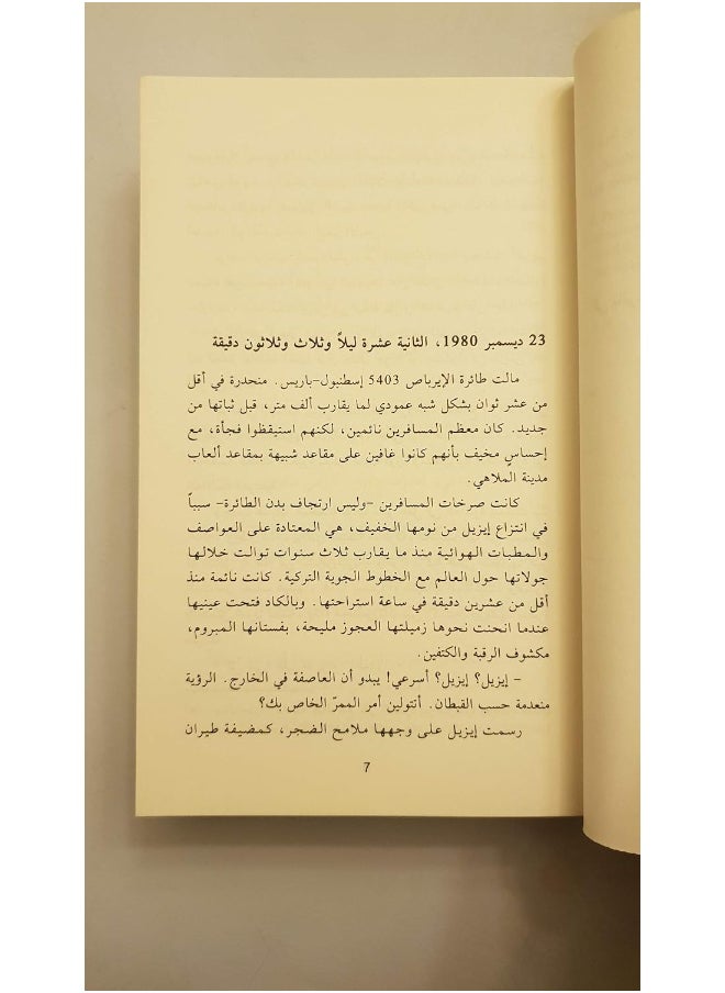فتاة الرحلة 5403  - Image 3