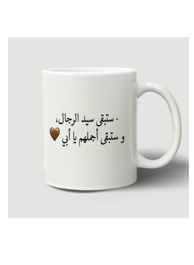 حكاية شمعة مج من السيراميك بطبعة تصميم "أبي سيد الرجال" بلون أبيض - Image 2