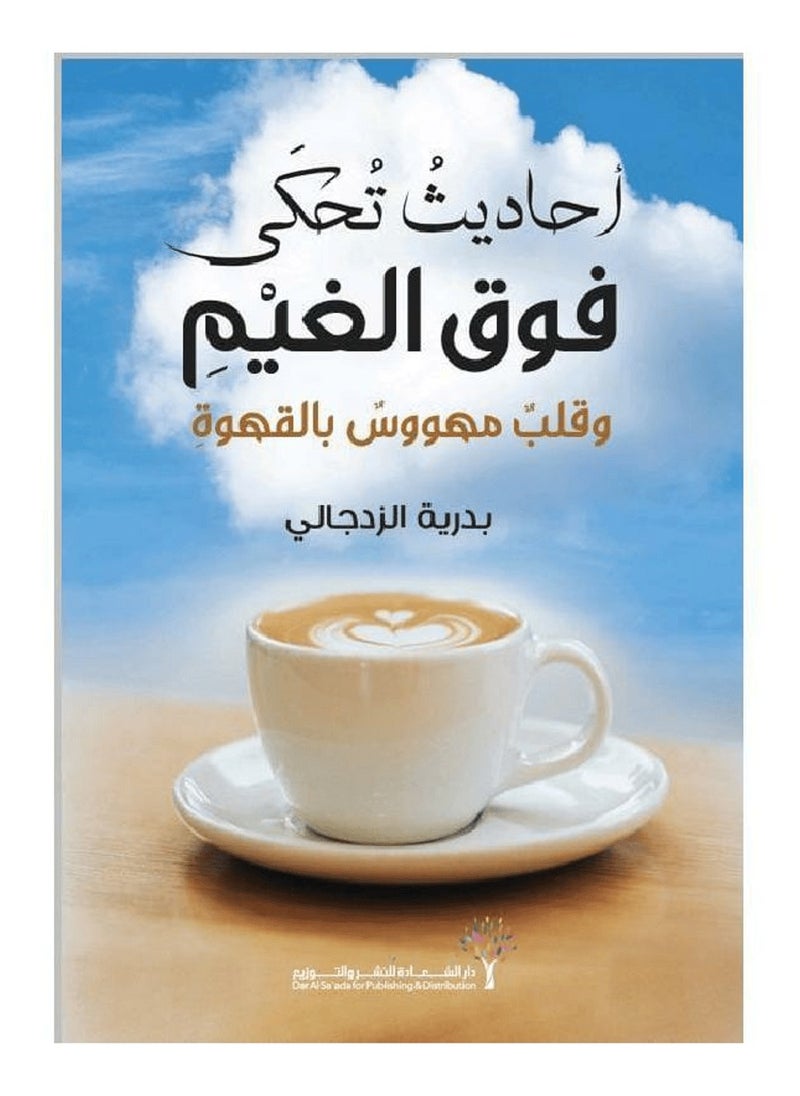 Stories told above the clouds and a heart obsessed with coffee 