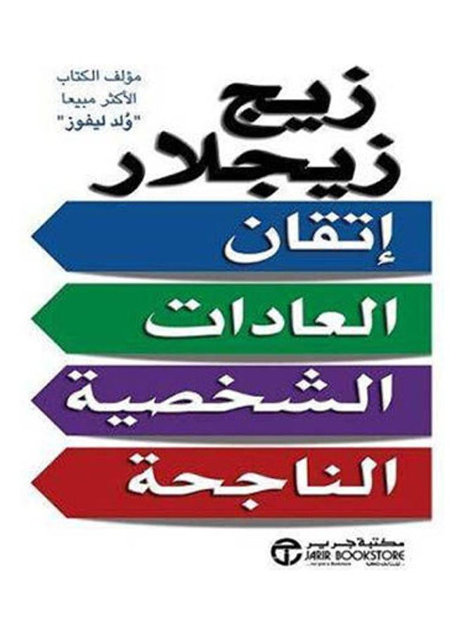 اتقان العادات الشخصية الناجحة - pzsku/Z1CF01AB8B8939EA92FC9Z/45/_/1738065669/aed88178-7203-4bc9-a4c9-5c1c88a669a9