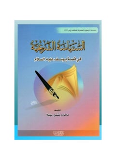 Dar Konoze Eshbila Publishing and Distribution Sharia Policy in the story of Joseph 
