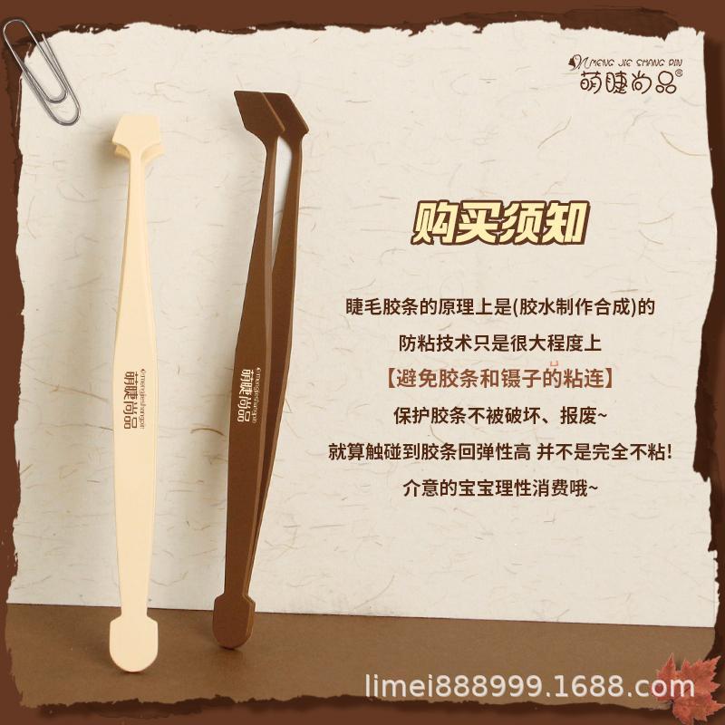 Stainless Steel Spatula Tweezers for False Eyelashes - Image 4