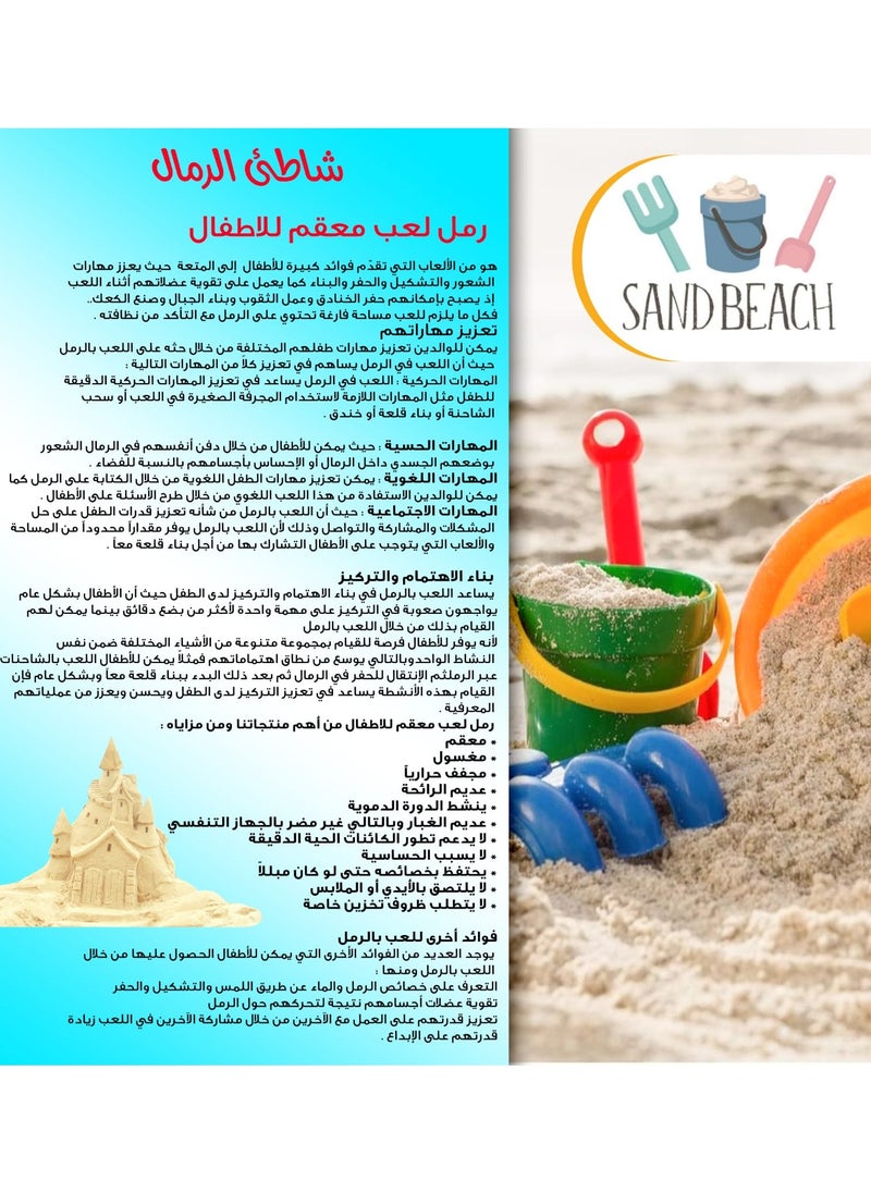 شاطئ الرمال - رمل أبيض معقم بوزن ١٠ كيلو طبيعي مغسول ومكررومفلتر بدون غبار أمن للأطفال من الحساسية و الامراض الجلدية - Image 1