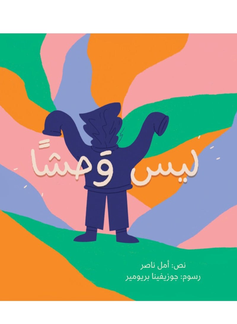 ليس وحشــــــــا