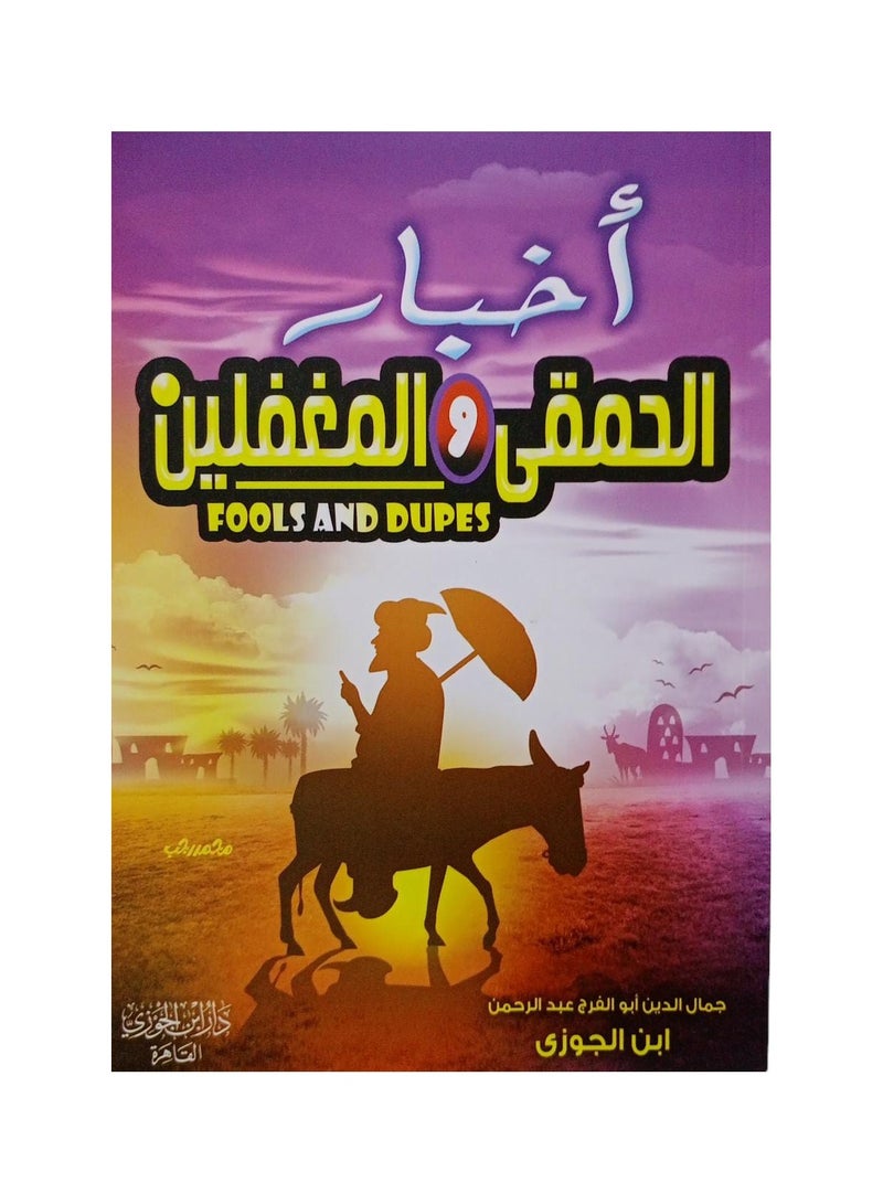 News of fools and fools