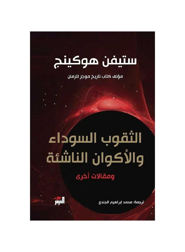 Black holes and emerging universes - Image 1