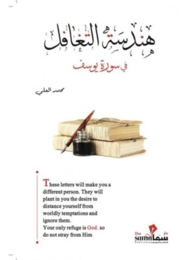 هندسة التغافل