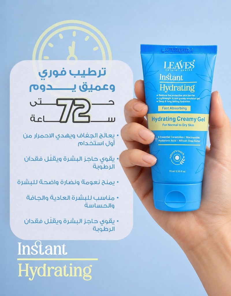 لييفز يڤز جل مرطب للبشرة الجافة والعادية – 75 مل - Image 2