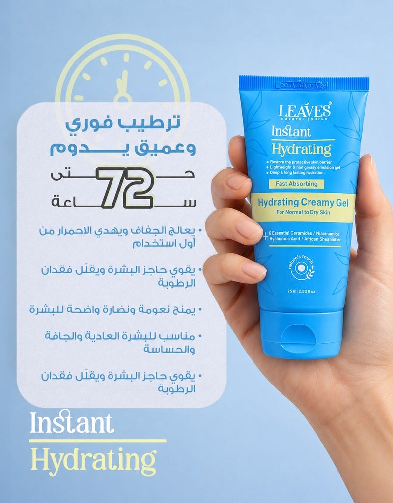 لييفز يڤز جل مرطب للبشرة الجافة والعادية – 75 مل - Image 3