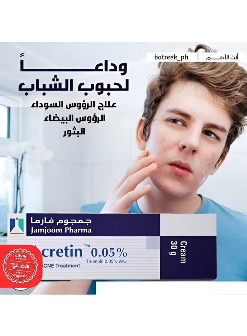 جمجوم فارما أكرتين كريم 0.025% لعلاج حب الشباب وتجديد البشرة – 30 جرام - Image 2