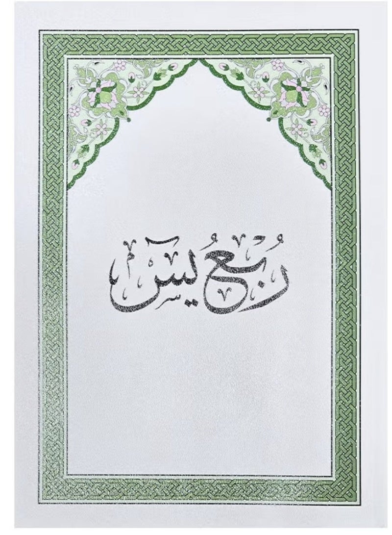 Juz Quarter Yasin Book For Learning Quran - Image 1