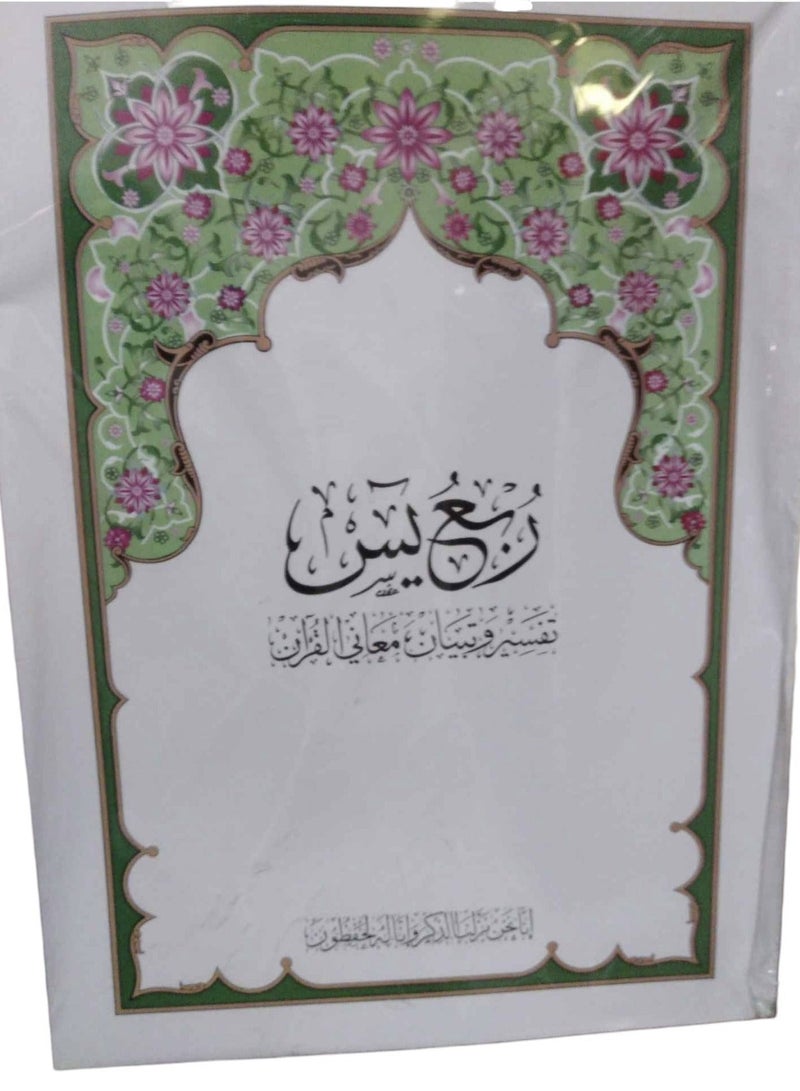 Juz Quarter Yasin Book For Learning Quran - Image 4