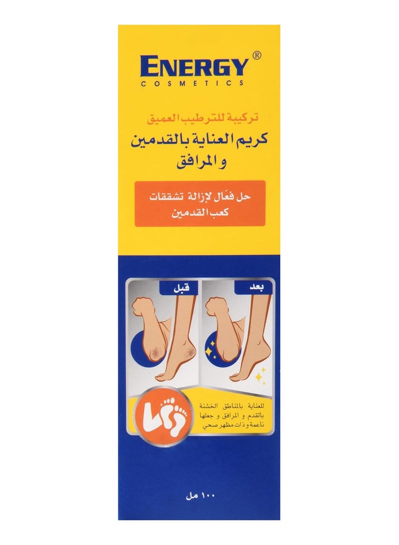 إينرجي انرجي كوزمتكس كريم ازالة الجلد من القدمين 100 مل - Image 2