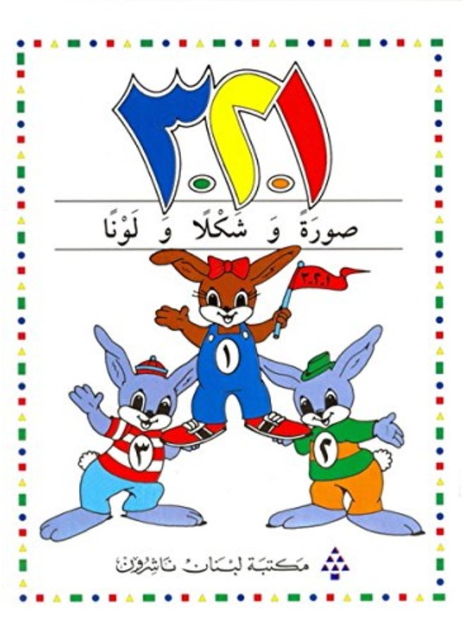 3 2,1 صورة وشكلا ولونا