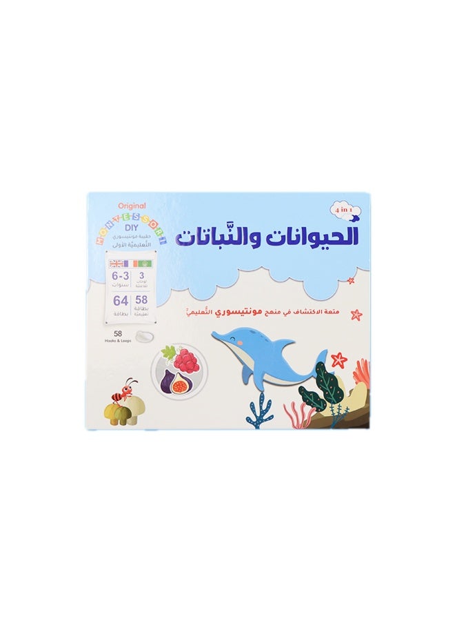 حقيبة مونتيسوري التعليمية – الحيوانات والنباتات للأطفال – تعلّم تفاعلي لاكتشاف البيئة والتنوع الحيوي 150+ قطعة - Image 1