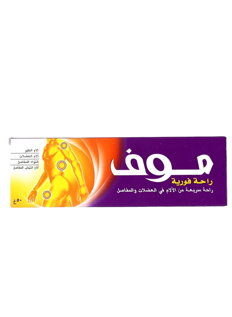 موف 4 قطع كريم مسكن فوري لآلام العضلات والمفاصل بحجم 50 جرام - Image 2