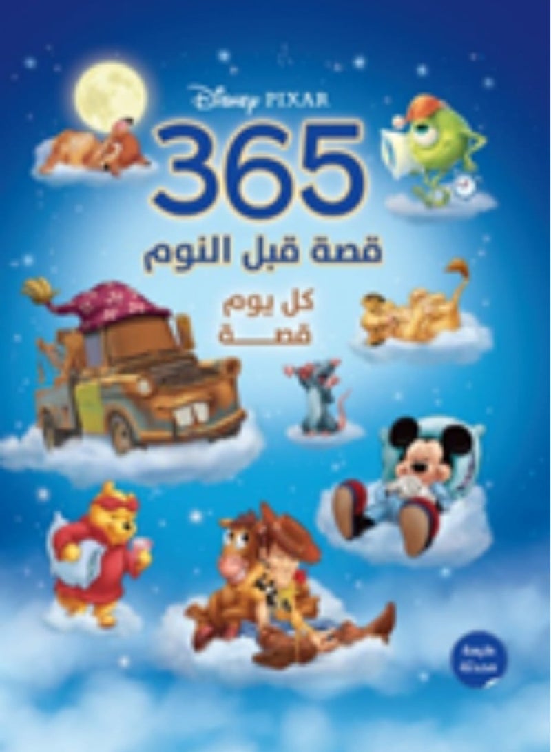 365 Bedtime Stories 