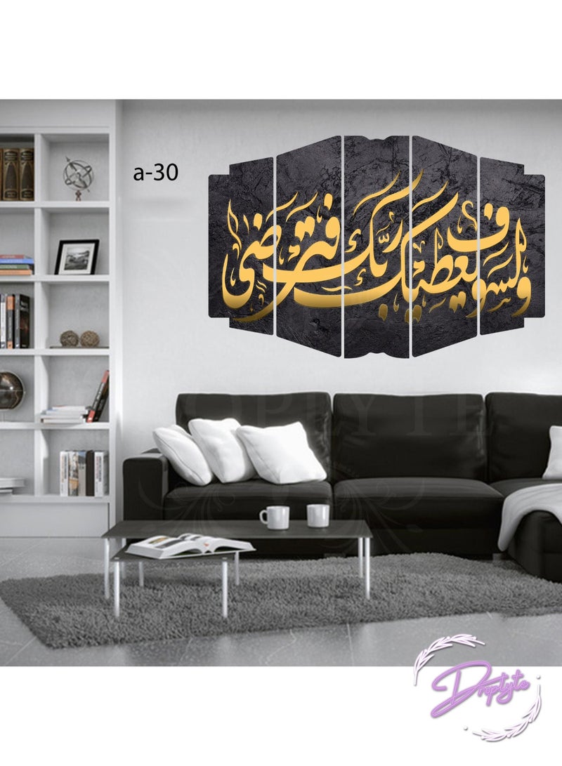 Droplyte 5 قطع من آيات القرآن الكريم بالخط العربي الإسلامي لتزيين الحائط لوحة فنية لديكور المنزل من MDF لغرفة الرسم وغرفة المعيشة وغرفة النوم والمطبخ أو المكتب 120 سم × 80 سم - Image 3