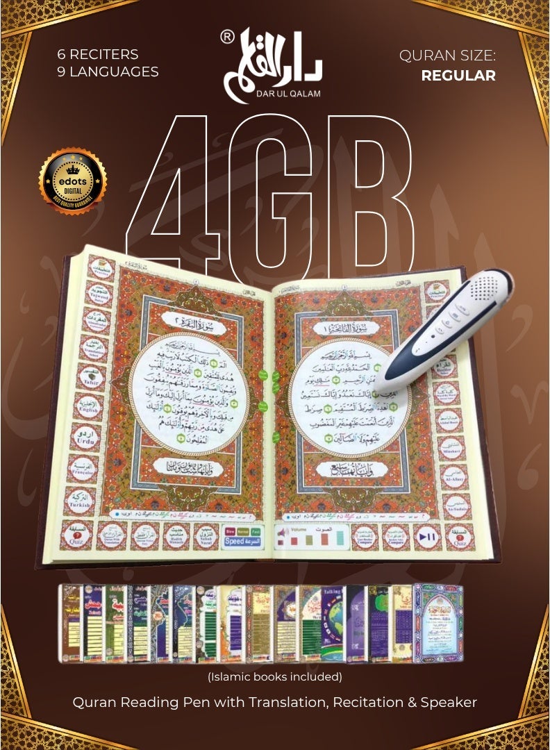 إي دوتس قارئ القرآن الكريم (موثّق في الإمارات) | ذاكرة صوتية 4 جيجابايت | مصحف بالحجم العادي | قلم قارئ مع الترجمة والتلاوة ومكبر صوت - Image 1